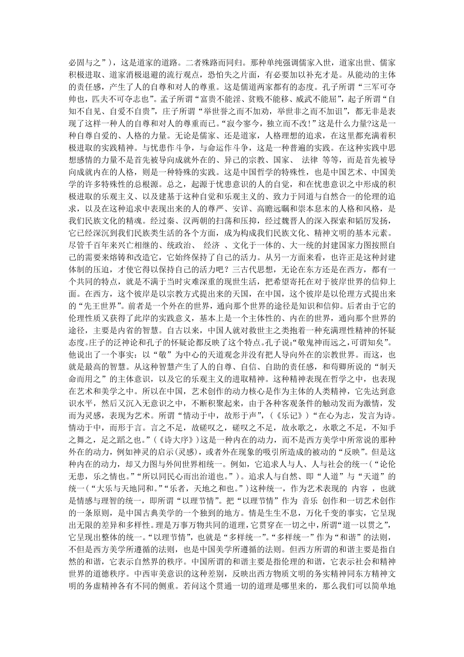 中国艺术与中国哲学_第3页