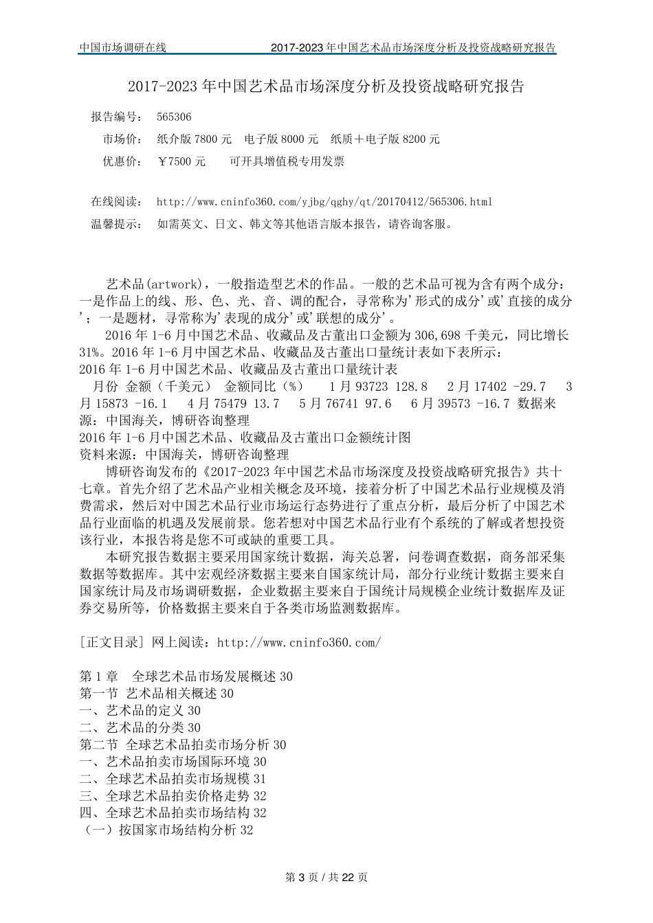 中国艺术品市场分析报告_第3页