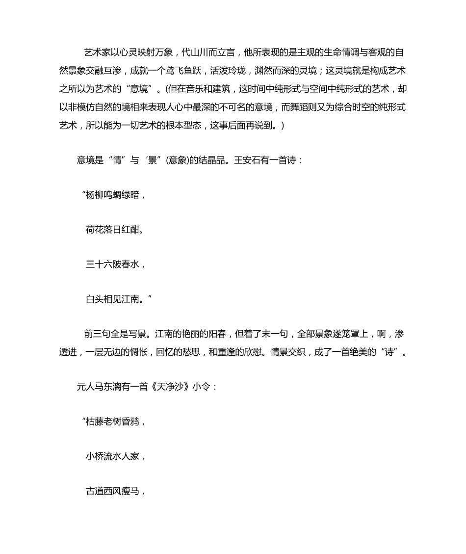 中国艺术意境之诞生_第3页