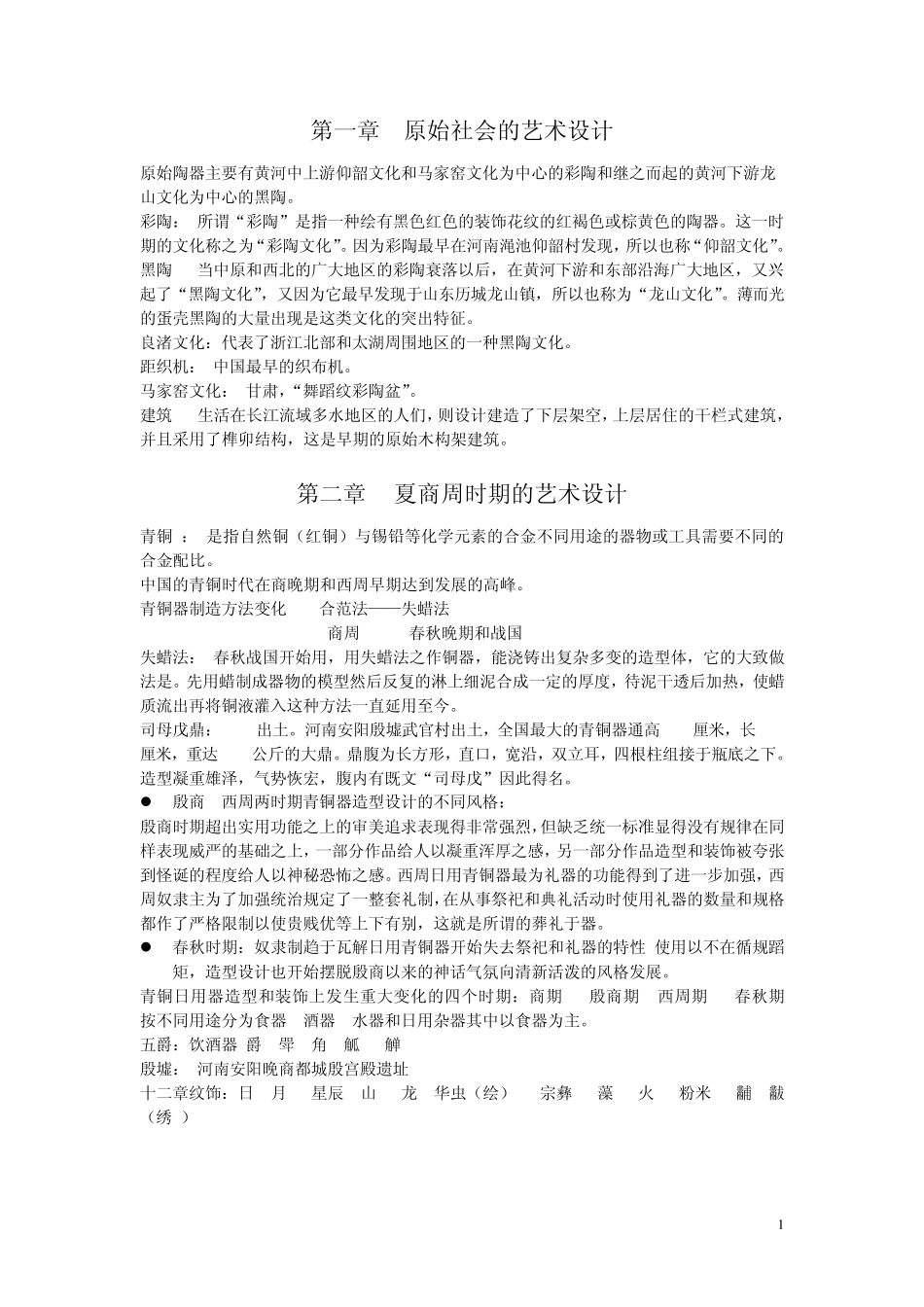 中国艺术设计史_第1页