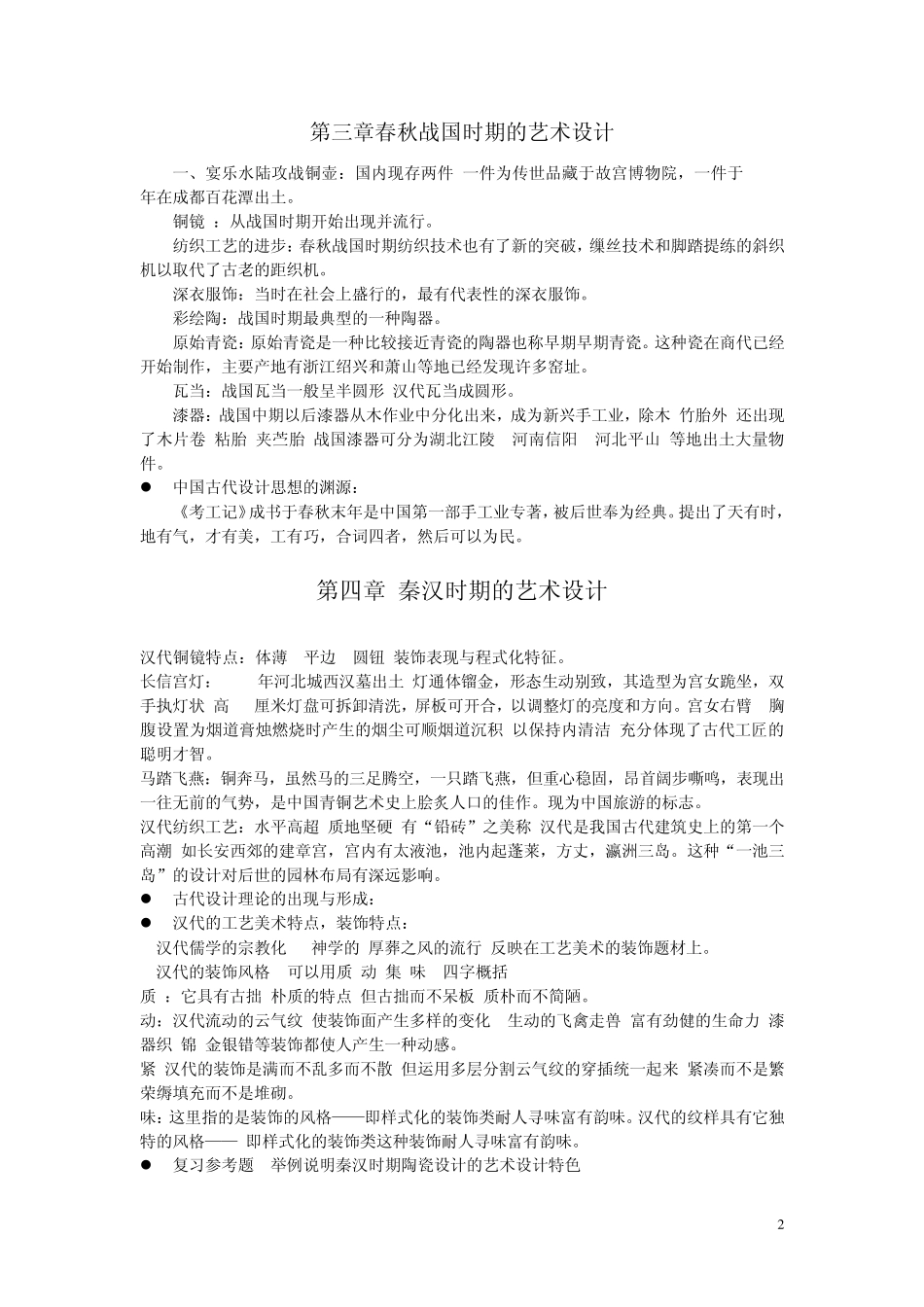 中国艺术设计史_第2页