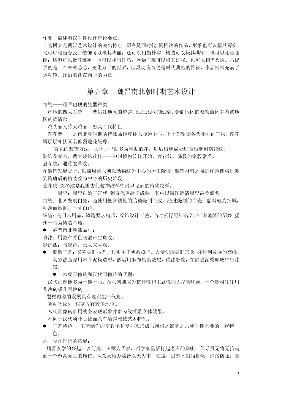 中国艺术设计史_第3页