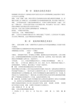 中国艺术设计史