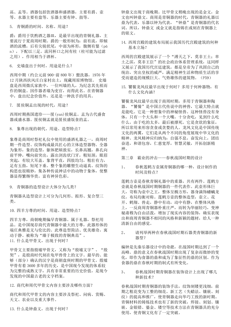 中国艺术设计史复习资料_第2页