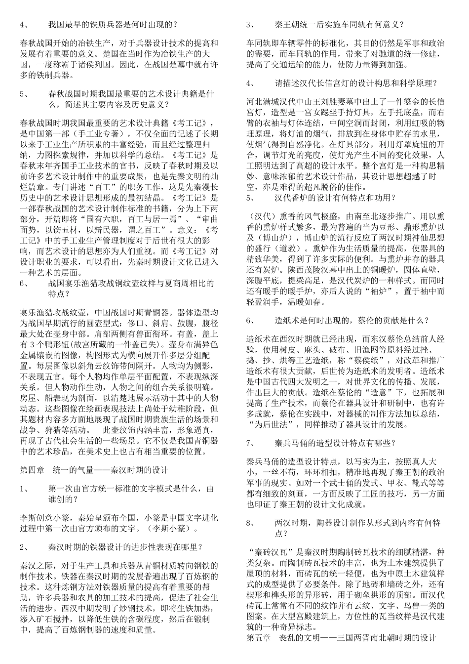 中国艺术设计史复习资料_第3页