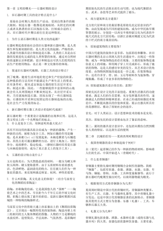 中国艺术设计史复习资料