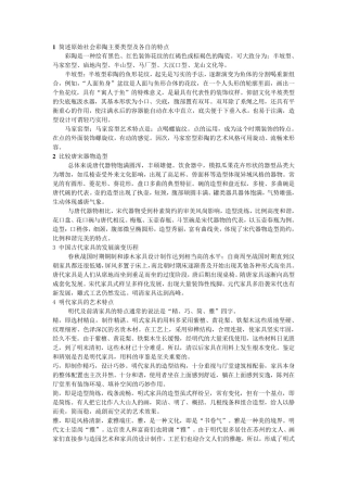 中国艺术设计史简答题