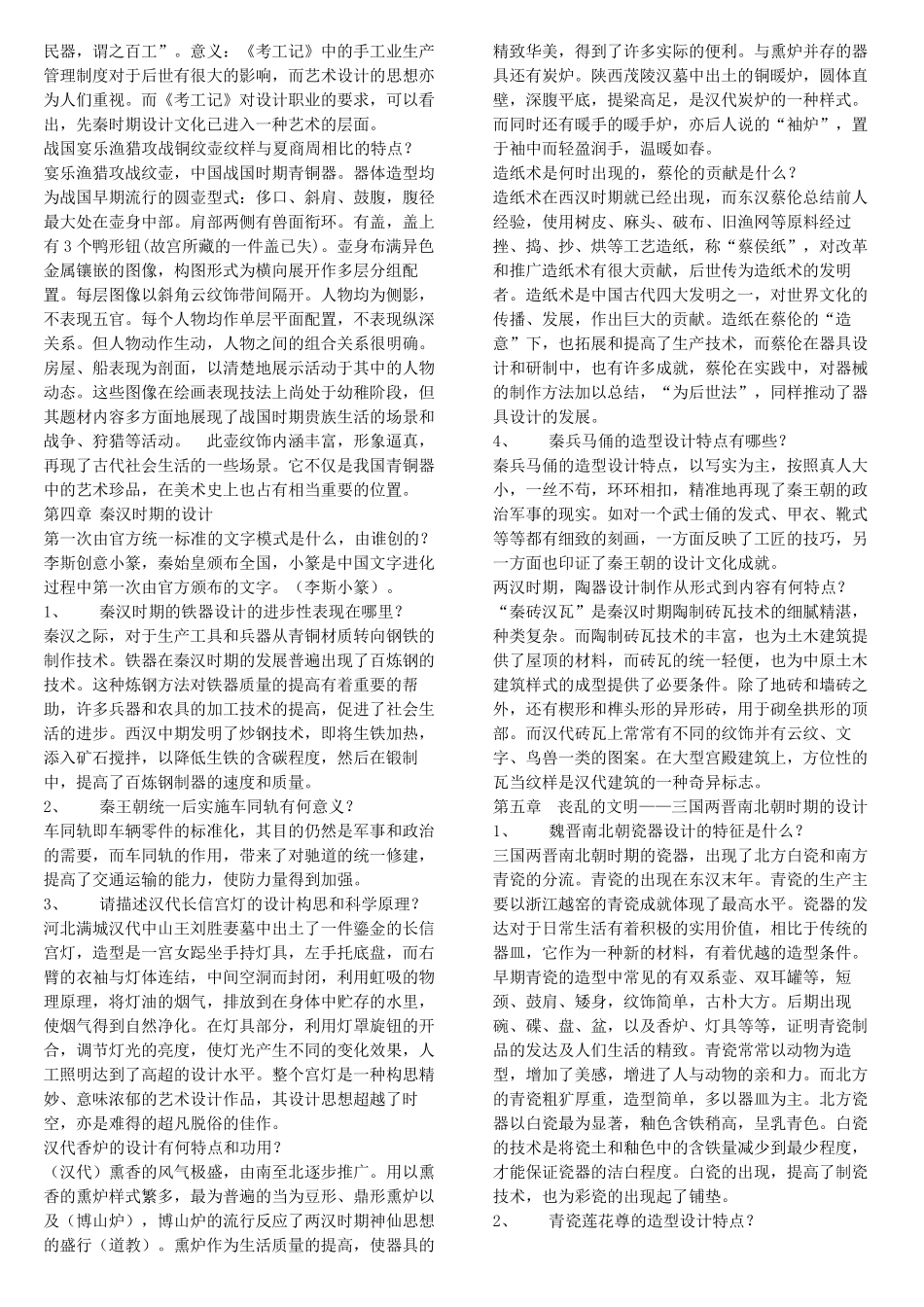 中国艺术设计史复习资料完善版002_第3页
