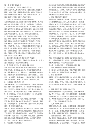 中国艺术设计史复习资料完善版002