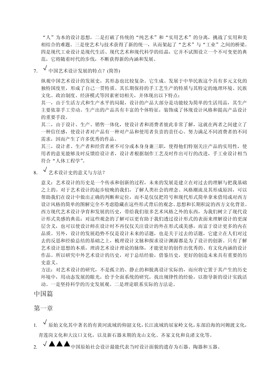 中国艺术设计史论MicrosoftWord文档_第2页