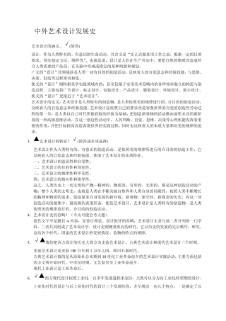 中国艺术设计史论MicrosoftWord文档