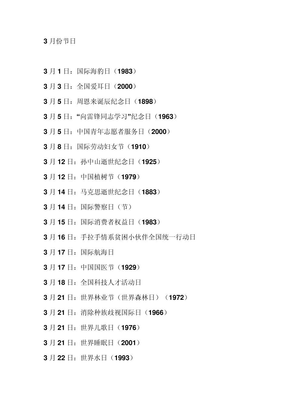 中国节日一览表按月份_第2页