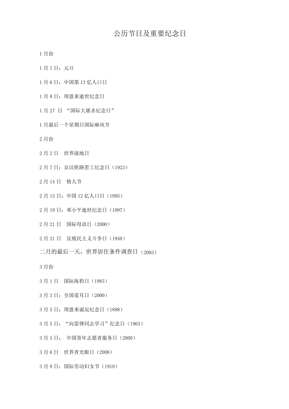 中国节日及重要纪念日一览_第2页