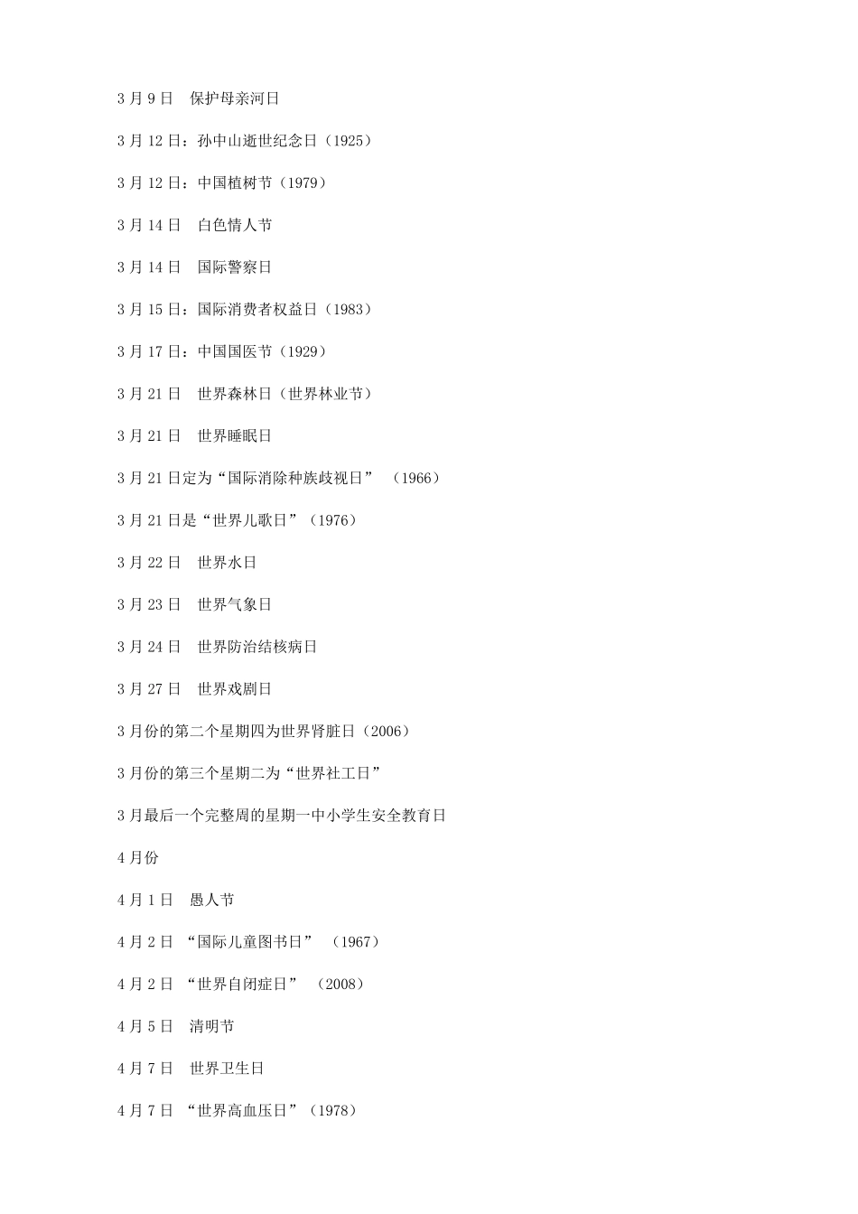 中国节日及重要纪念日一览_第3页