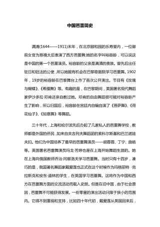 中国芭蕾简史