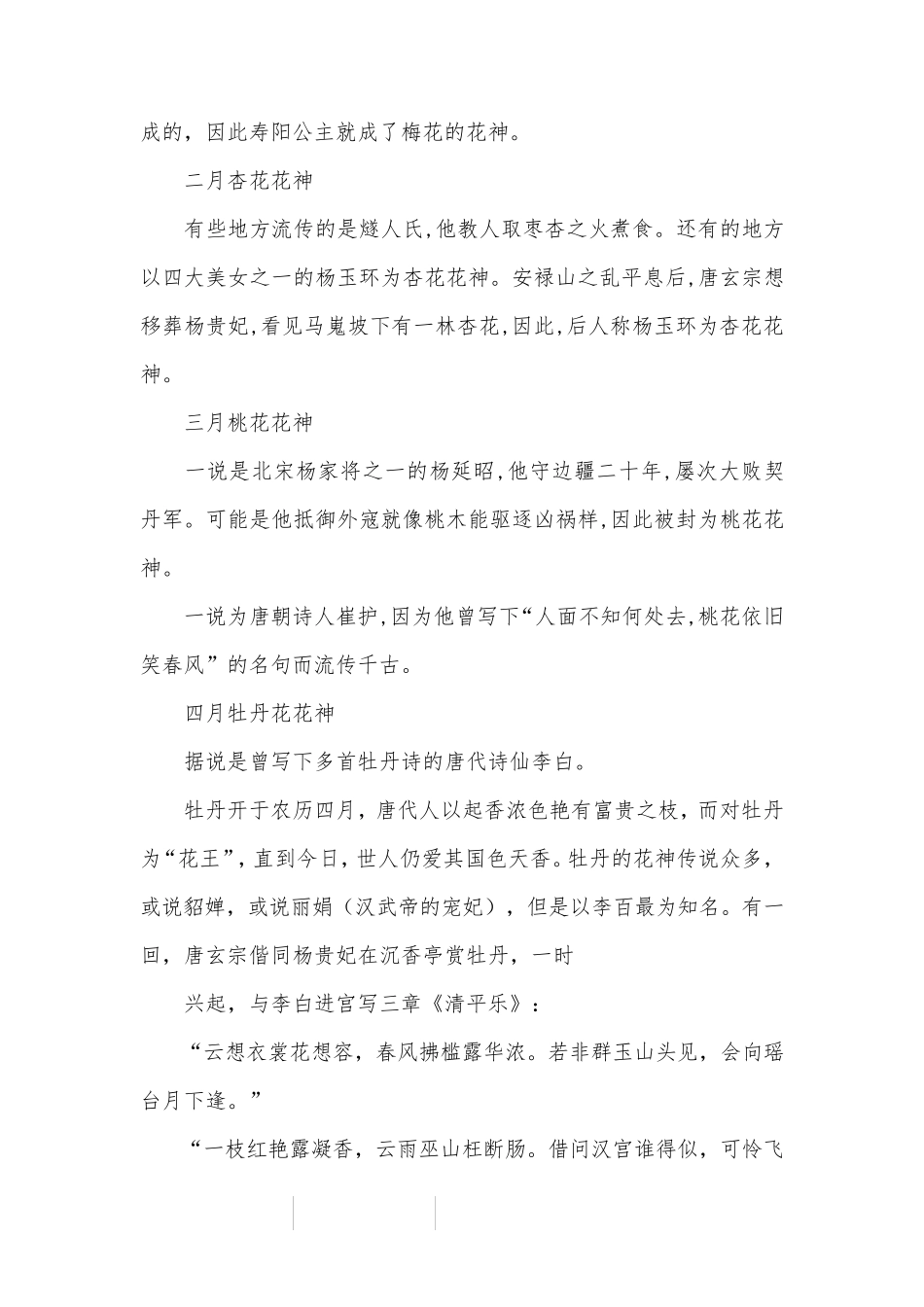 中国花文化：十二月令花与花神_第2页