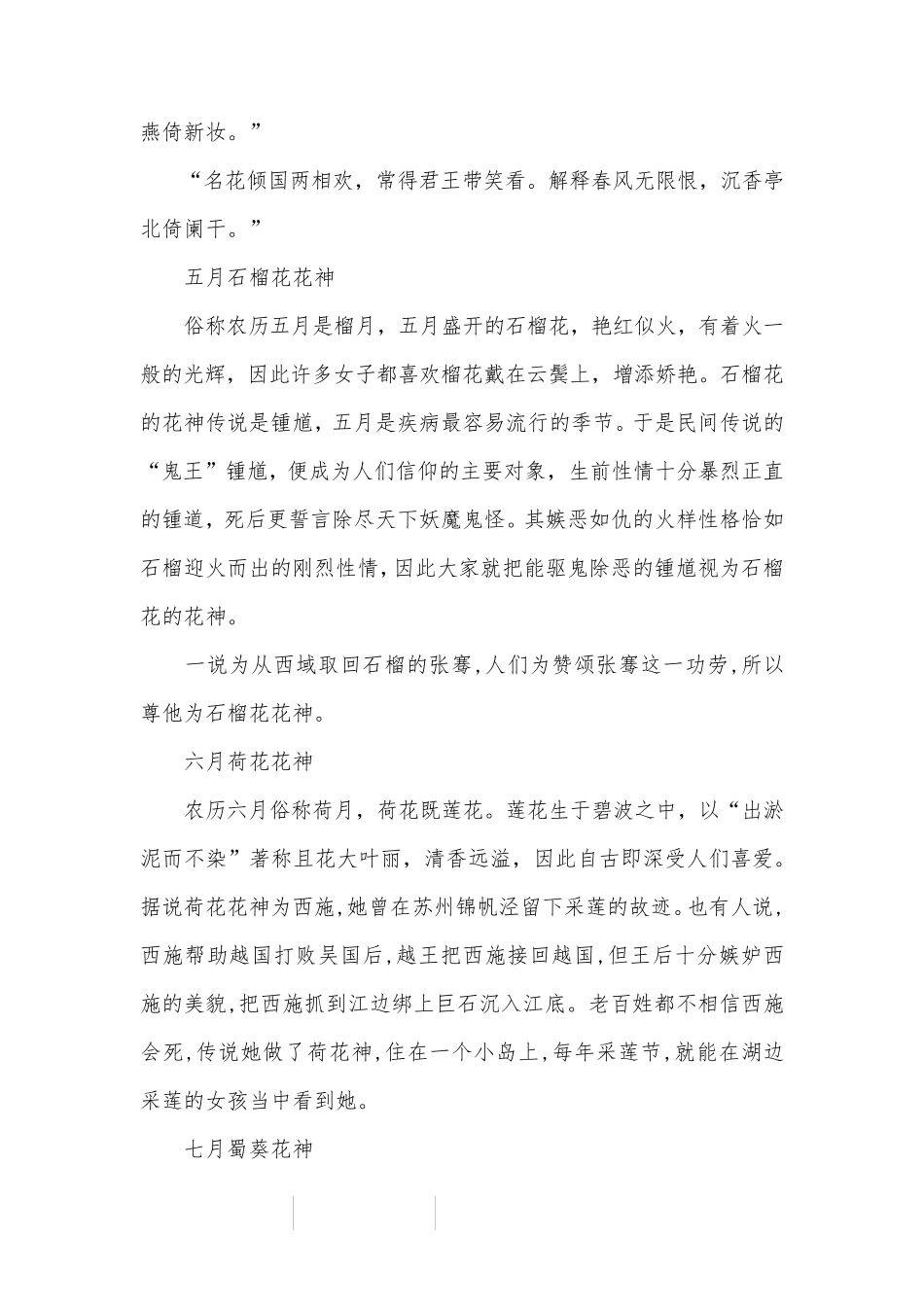 中国花文化：十二月令花与花神_第3页