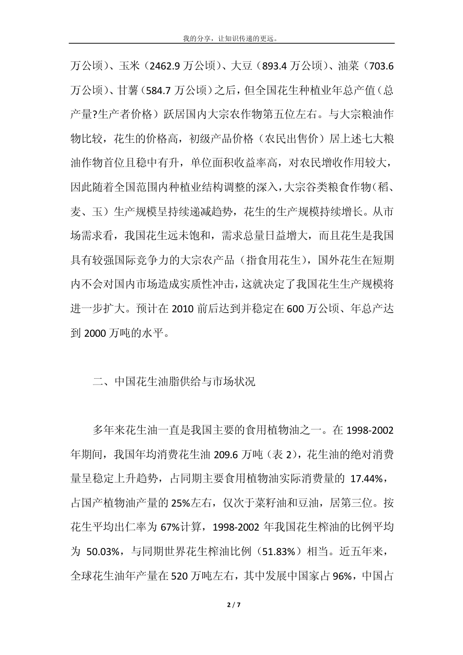 中国花生的发展现状_第2页