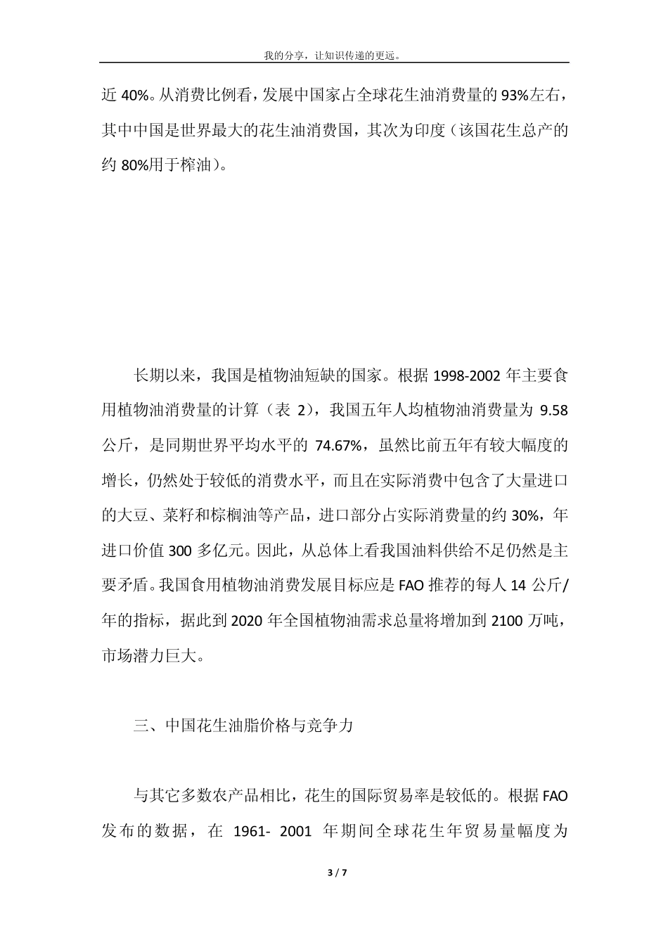 中国花生的发展现状_第3页