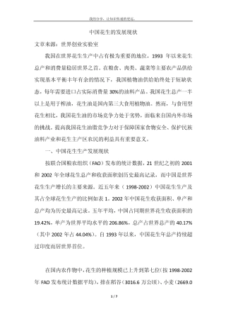 中国花生的发展现状