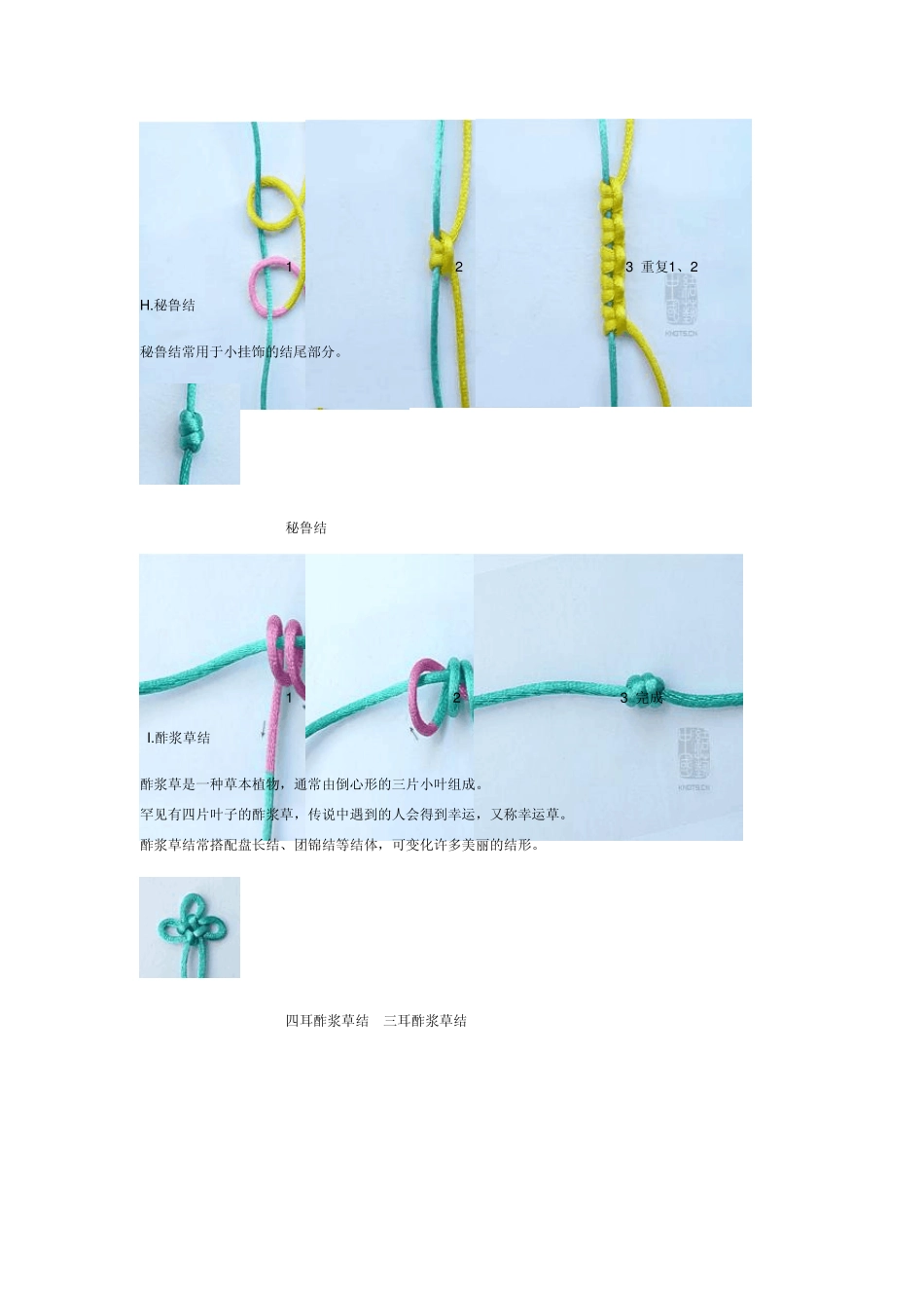 中国花色绳结编织方法_第2页
