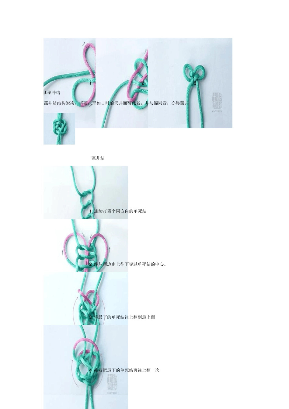 中国花色绳结编织方法_第3页