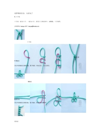 中国花色绳结编织方法
