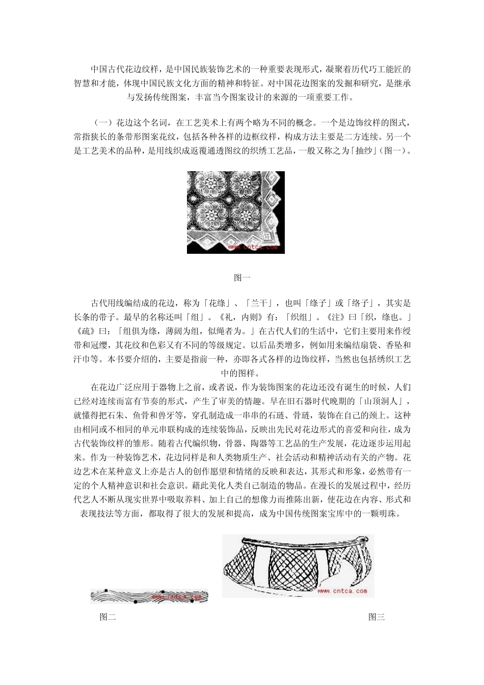 中国花边图案概说_第3页