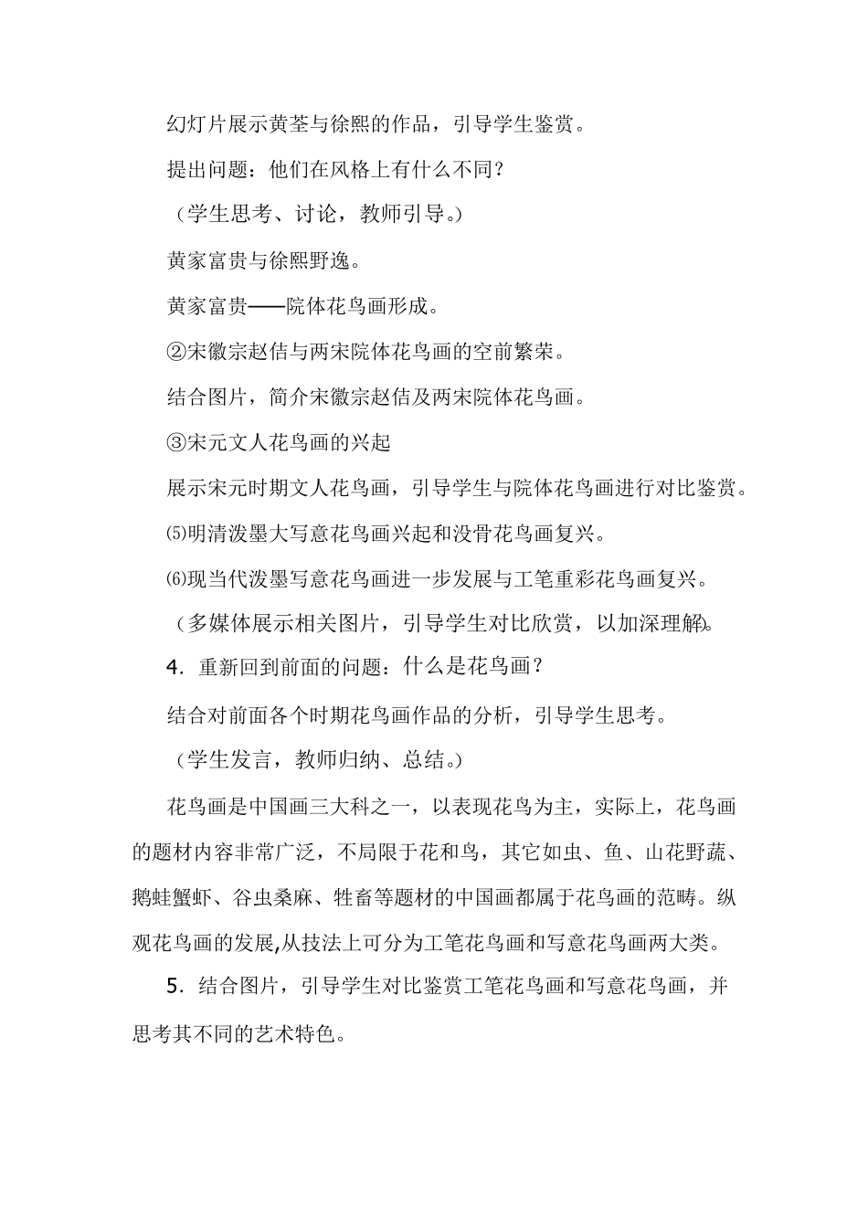 中国花鸟画教案_第3页