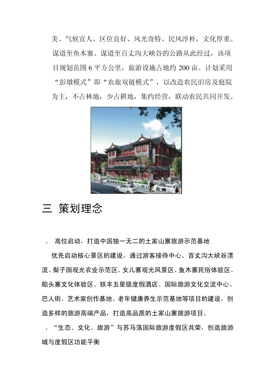 中国苏马荡生态文化旅游城策划案_第2页