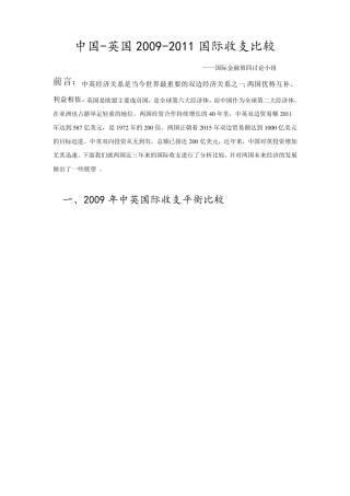 中国英国20092011国际收支比较分析1