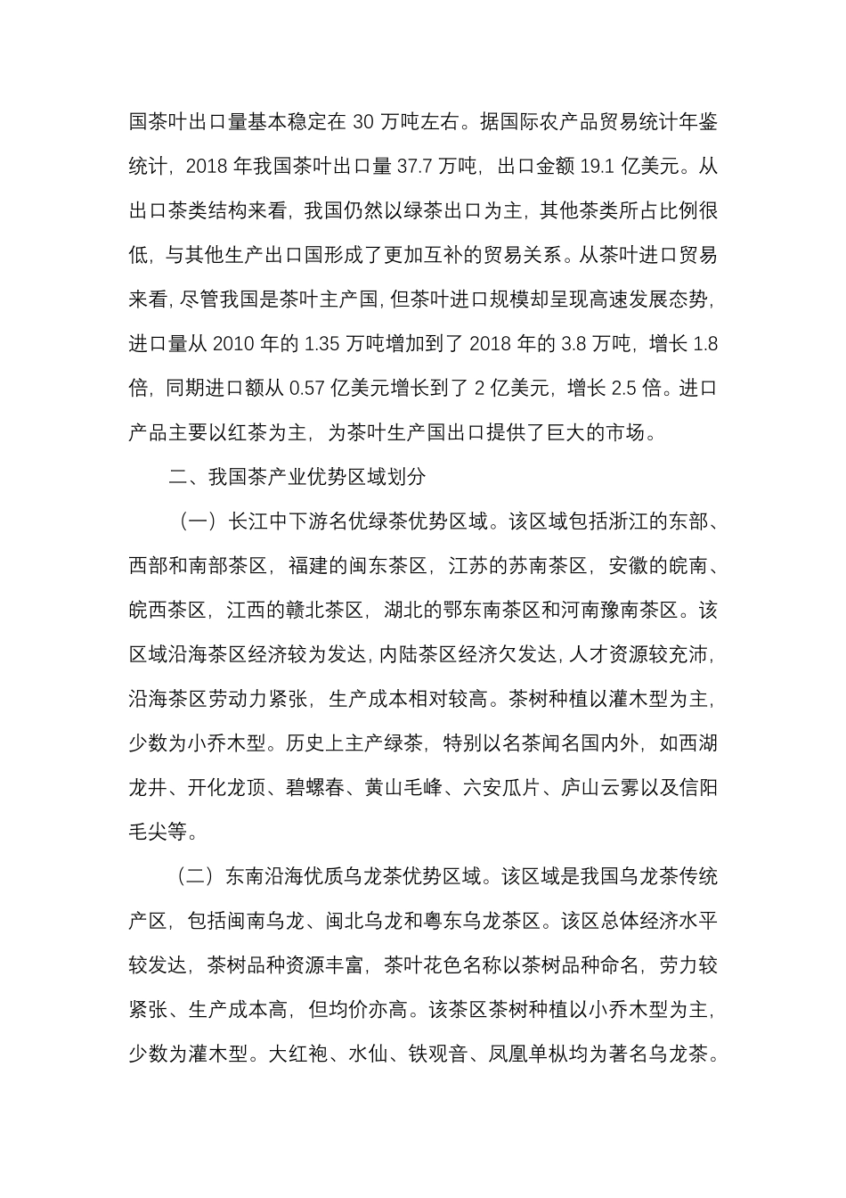 中国茶产业现状分析_第2页