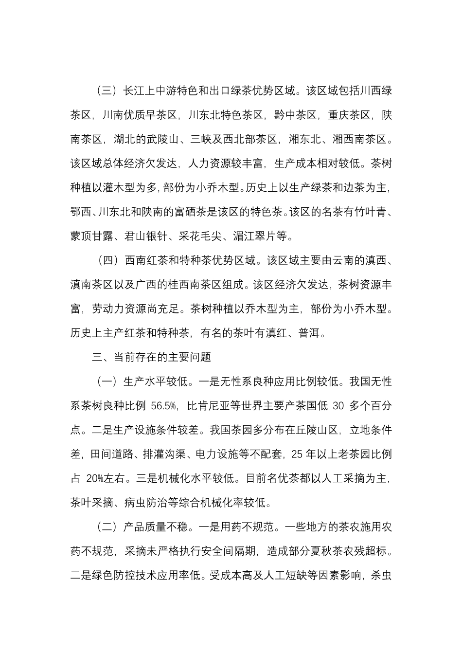 中国茶产业现状分析_第3页