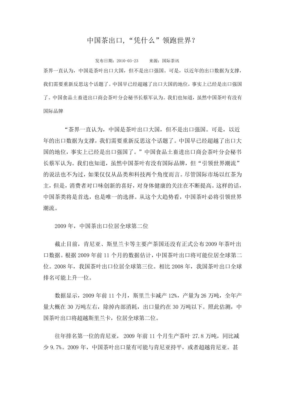 中国茶叶出口市场分析)_第1页