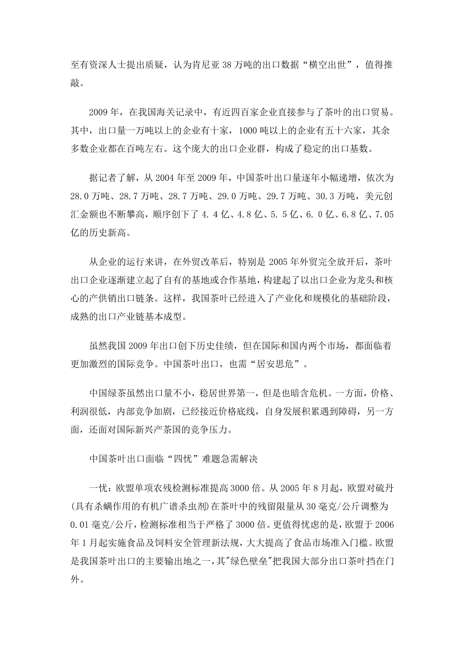 中国茶叶出口市场分析)_第2页