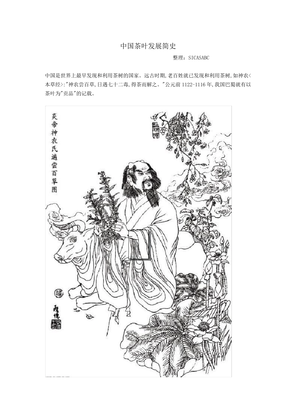 中国茶叶发展简史_第1页