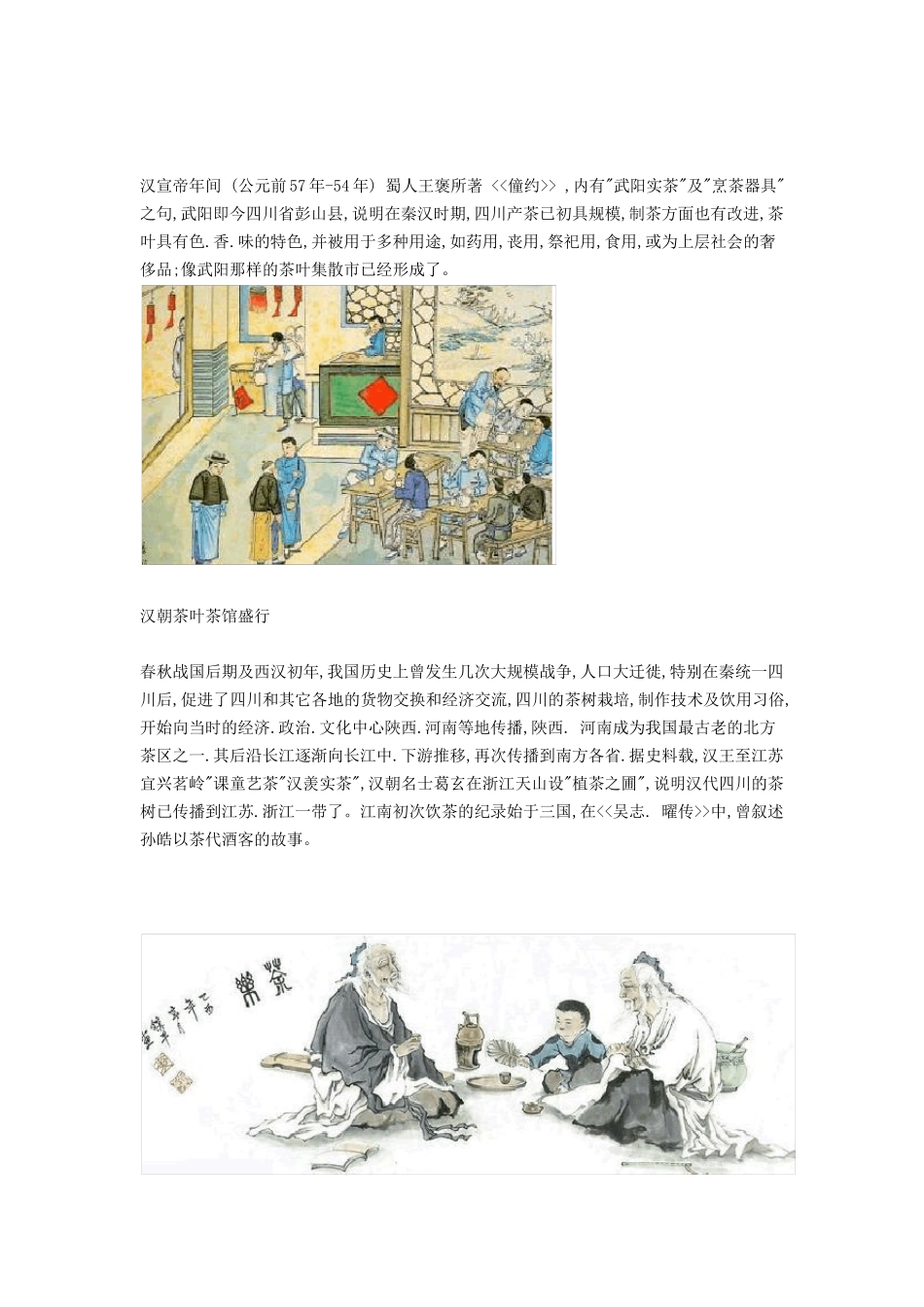 中国茶叶发展简史_第2页