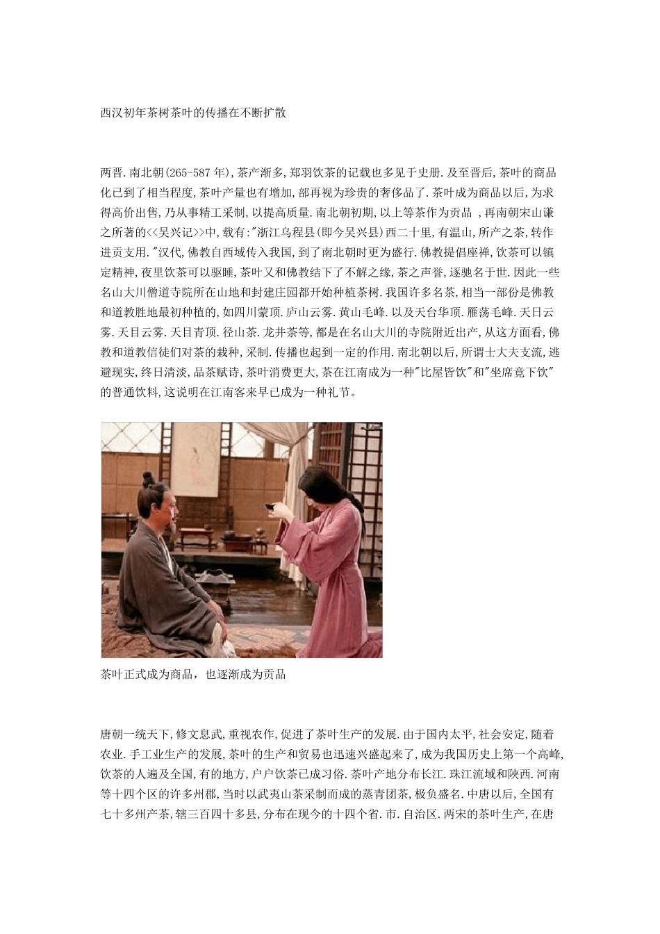 中国茶叶发展简史_第3页