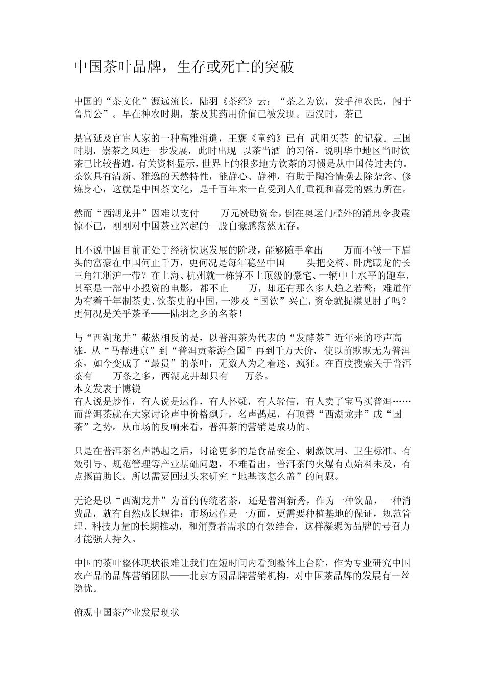 中国茶叶品牌_第1页