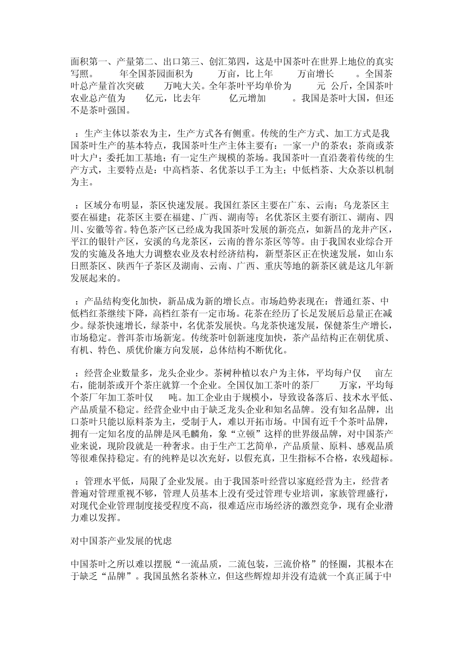 中国茶叶品牌_第2页