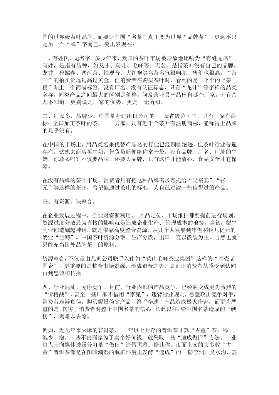 中国茶叶品牌_第3页