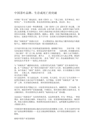 中国茶叶品牌