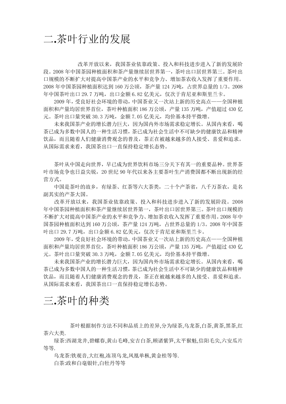 中国茶叶市场分析报告_第3页