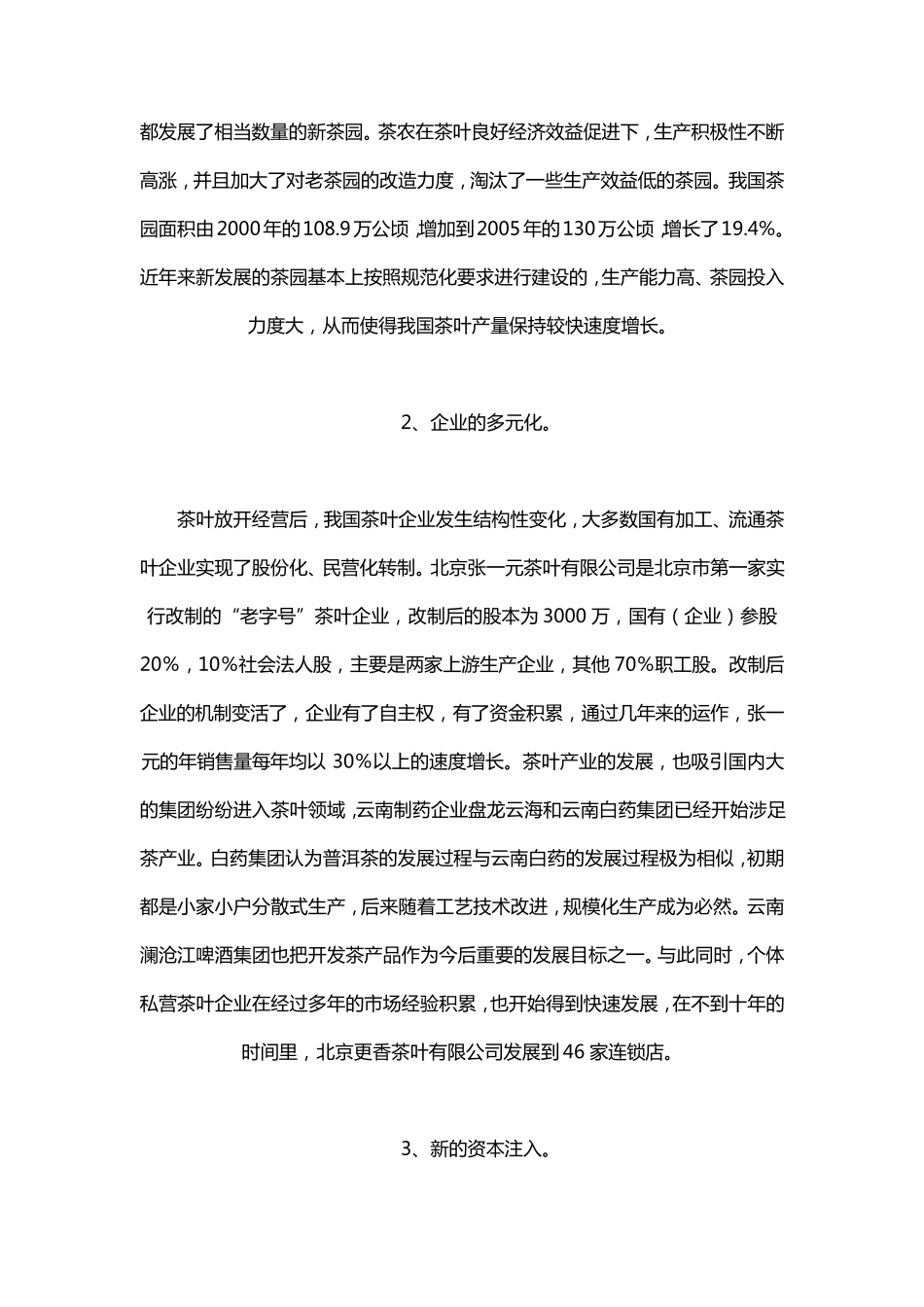 中国茶叶市场的现状及未来分析_第2页
