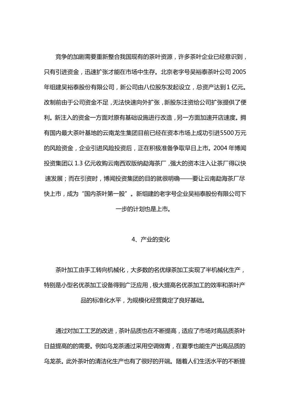 中国茶叶市场的现状及未来分析_第3页