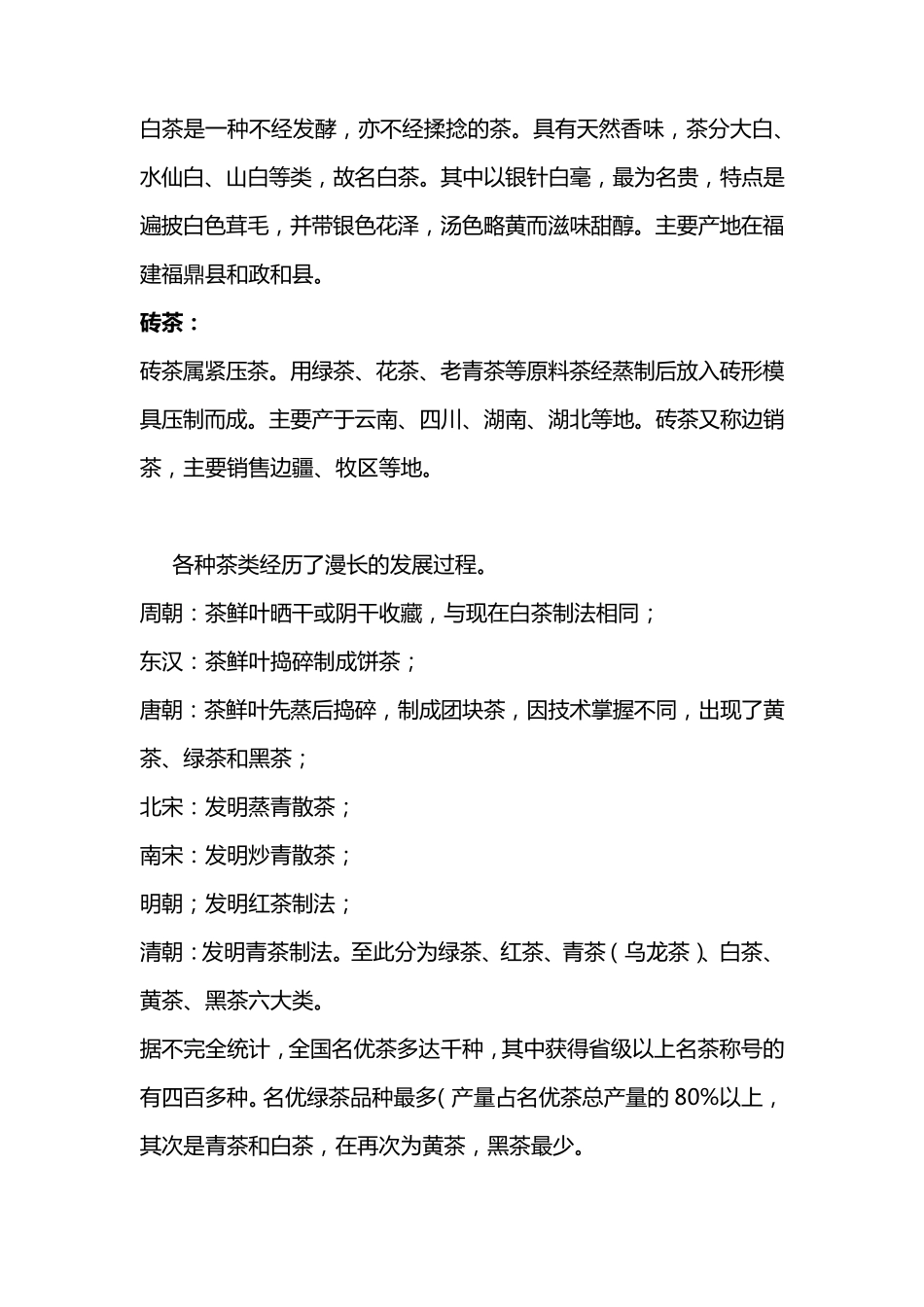 中国茶叶的种类及各种茶叶的功效_第2页