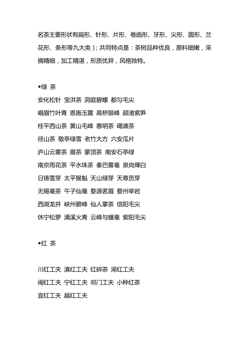 中国茶叶的种类及各种茶叶的功效_第3页