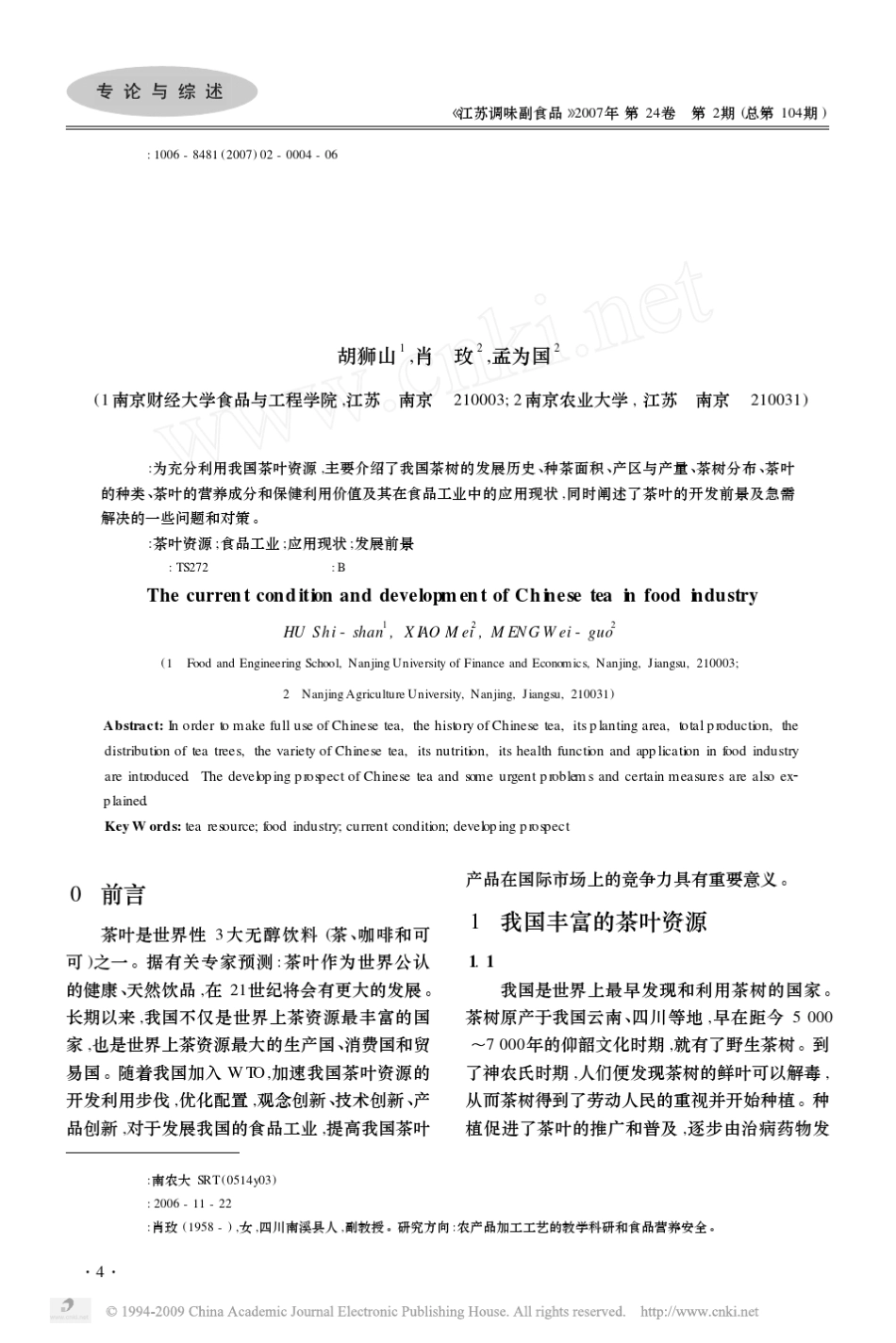 中国茶叶资源在食品工业的应用现状和发展前景_第1页