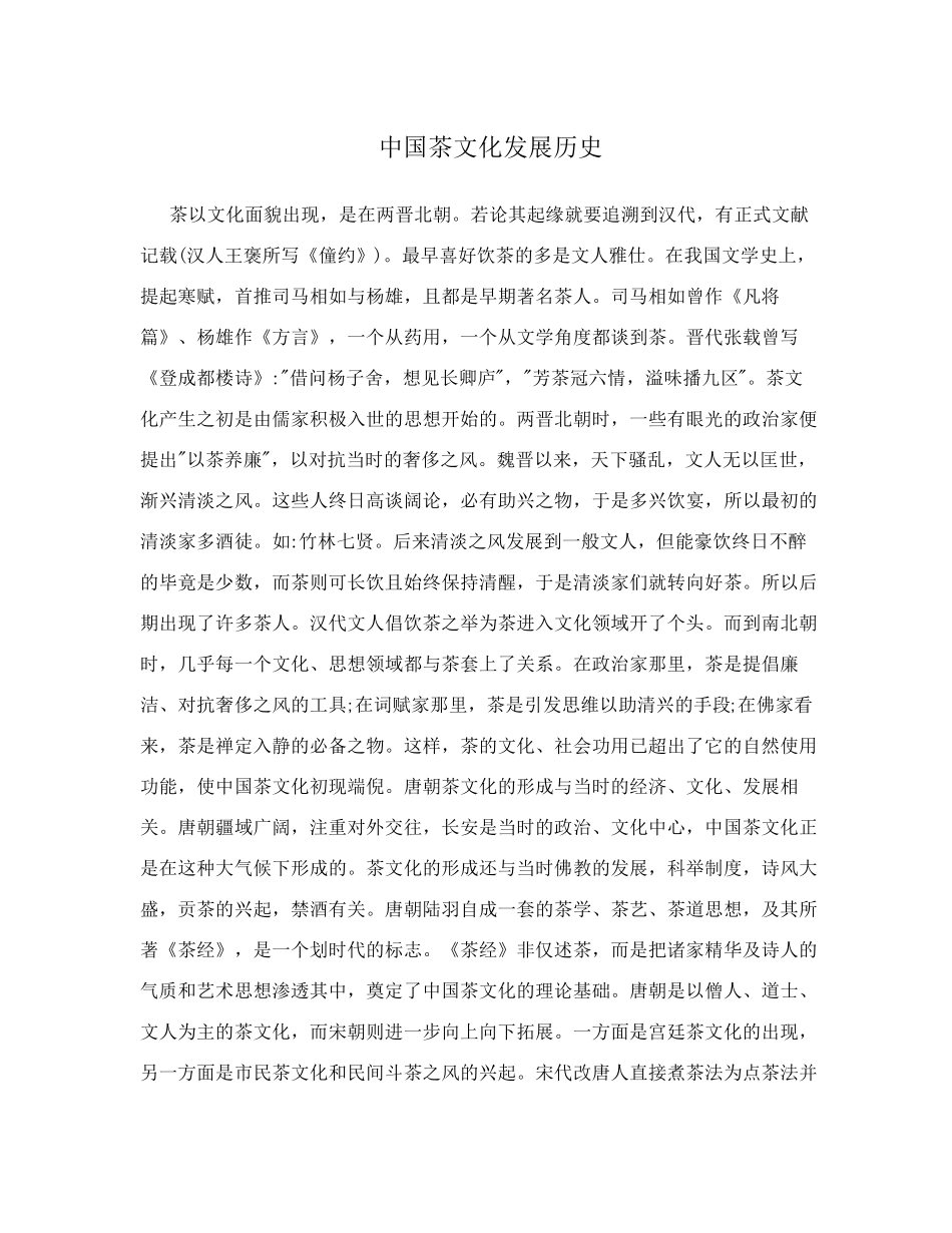 中国茶文化发展历史_第1页