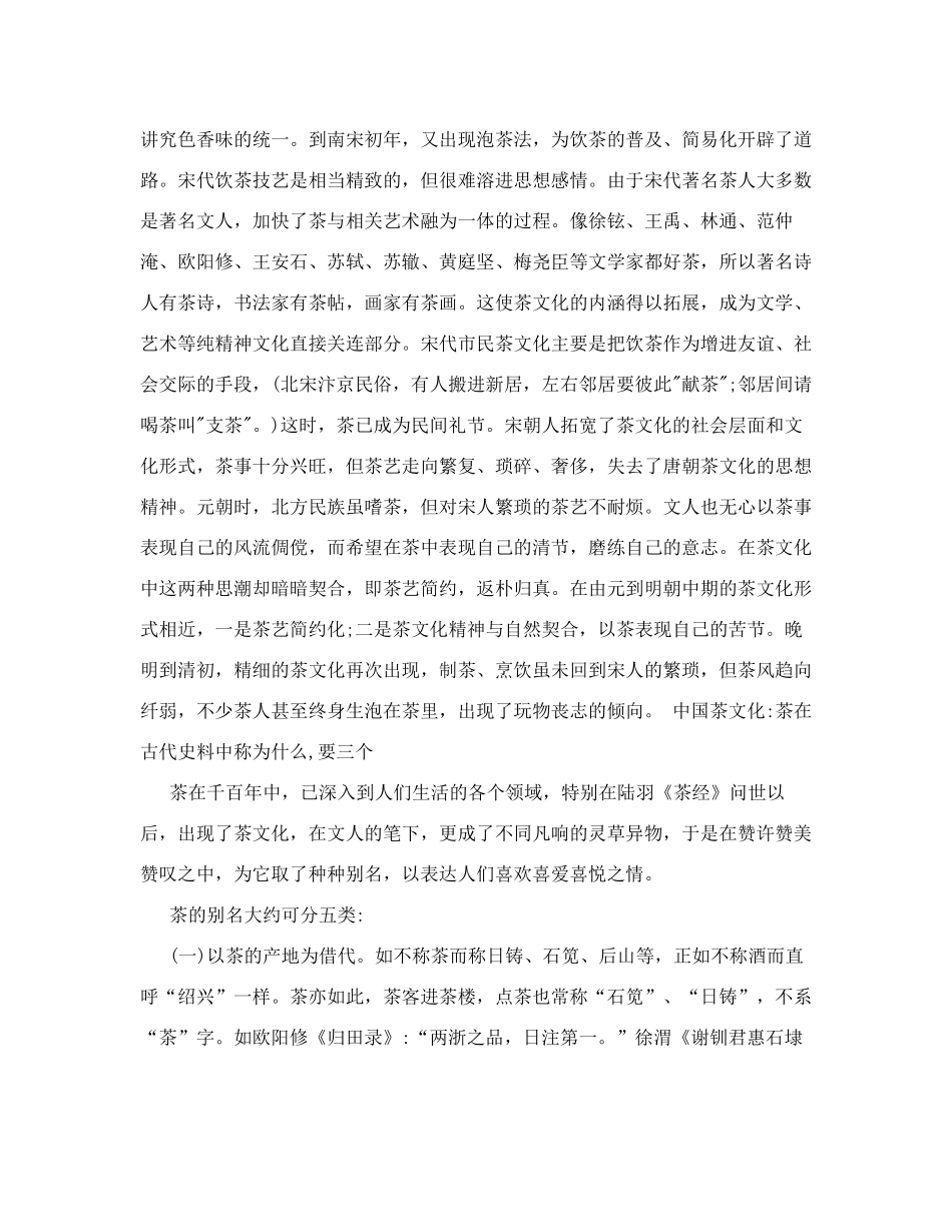 中国茶文化发展历史_第2页